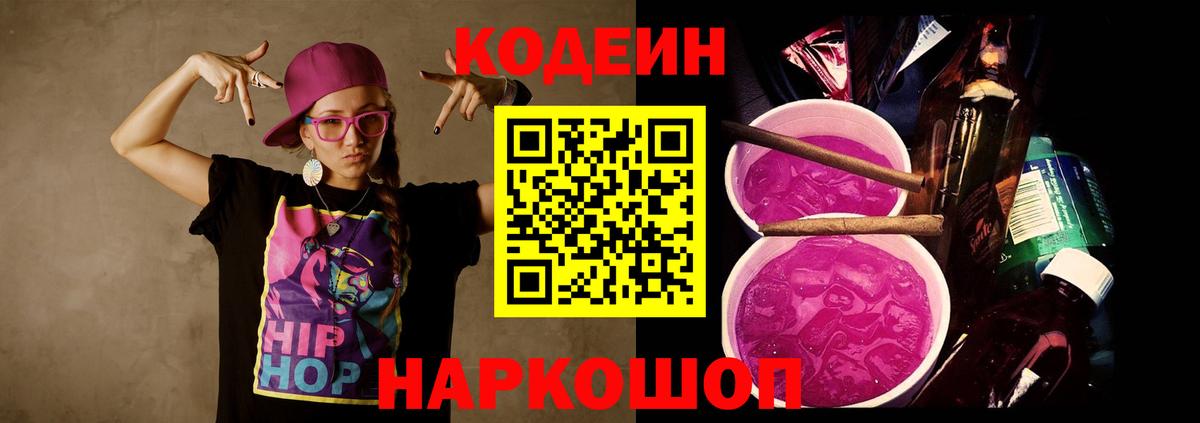 Ливны  Кодеиновый сироп Lean Purple Drank  Вход с VPN 