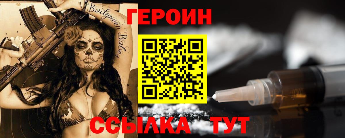 ГЕРОИН герыч Ливны