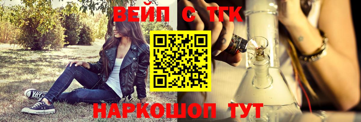 Дистиллят ТГК вейп с тгк  Вход с VPN  Ливны  ТГК вейп 